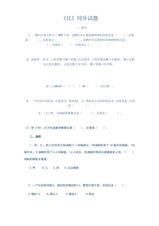 六年级数学《比》的练习题