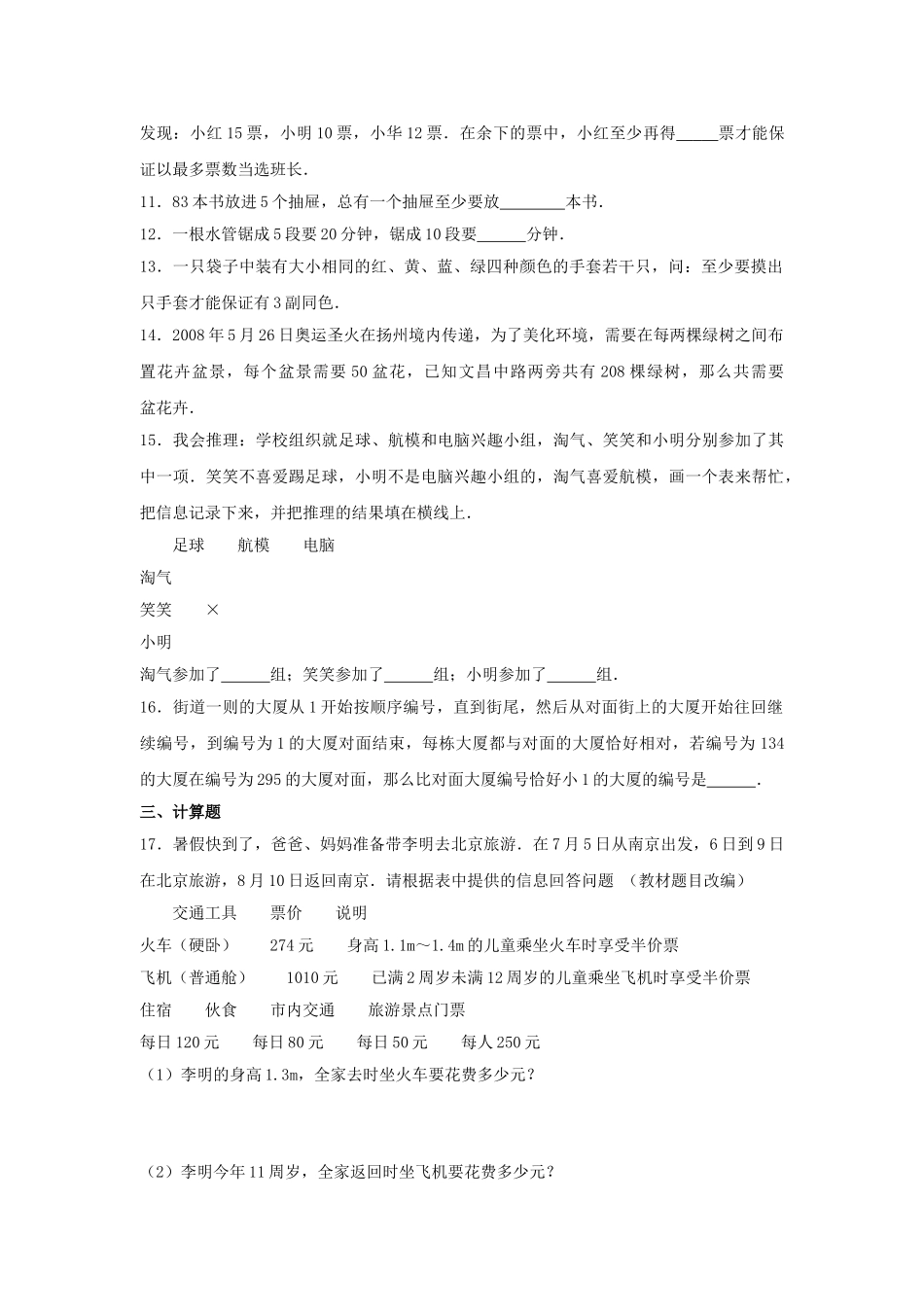 六年级数学上册-第四单元-解决问题的策略综合测试二-苏教版1_第2页