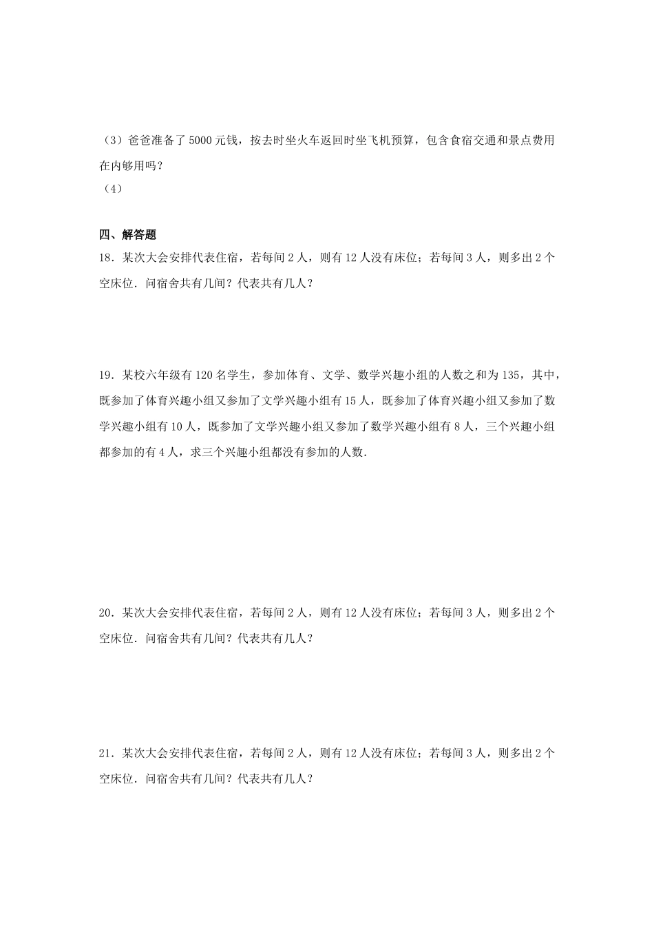六年级数学上册-第四单元-解决问题的策略综合测试二-苏教版1_第3页