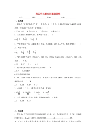 六年级数学上册-第四单元-解决问题的策略综合测试二-苏教版1