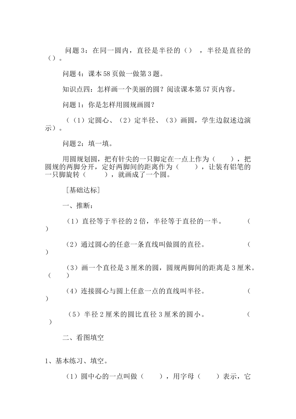 六年级数学上册《圆的认识》导学案_第2页