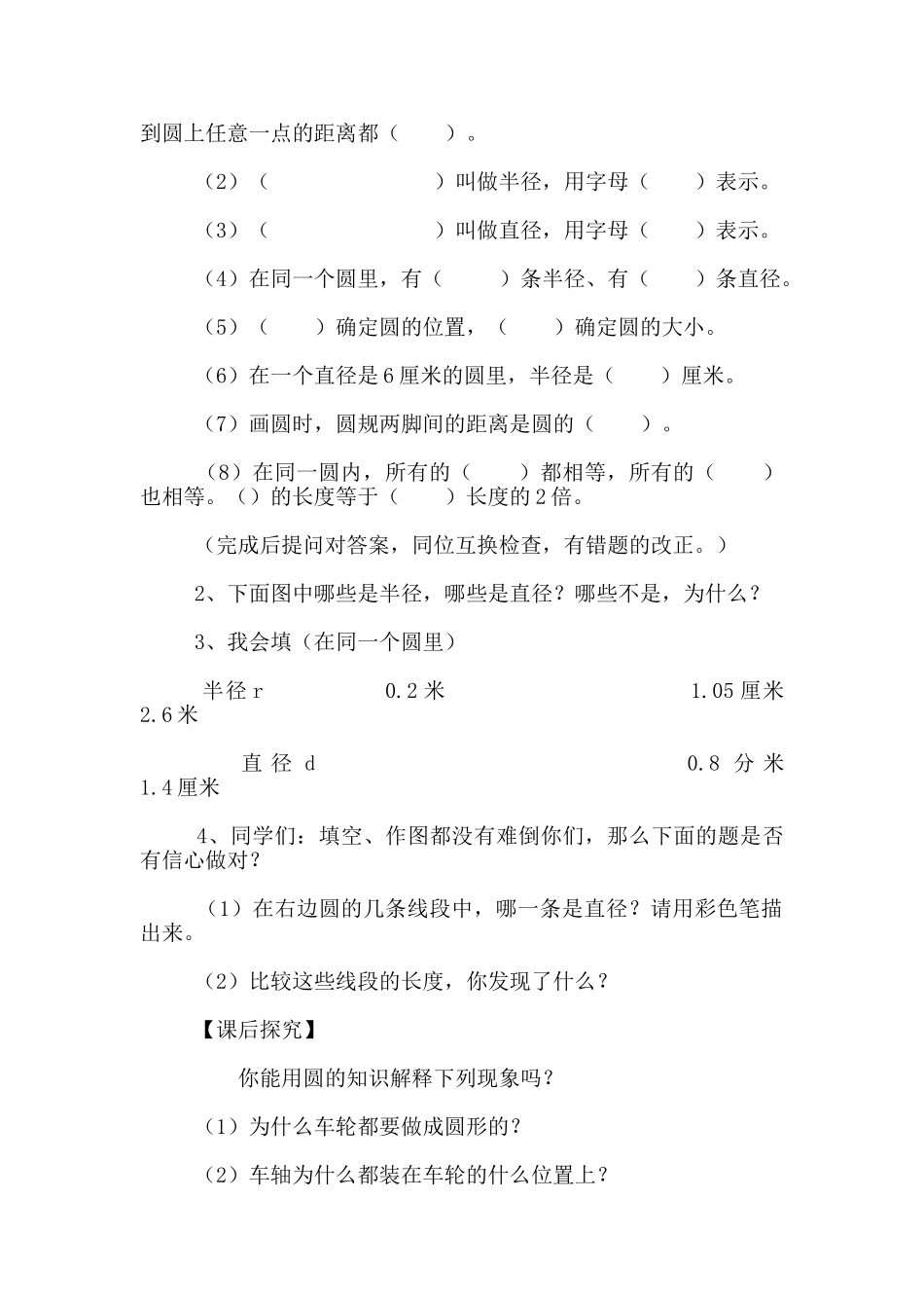 六年级数学上册《圆的认识》导学案_第3页