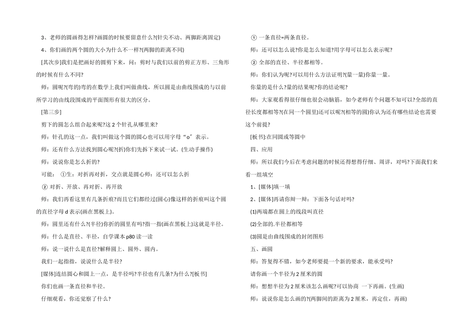 六年级数学上册教案万能模板_第2页