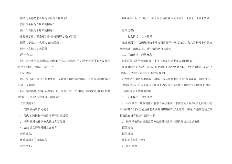 六年级数学上册教案万能模板_第3页