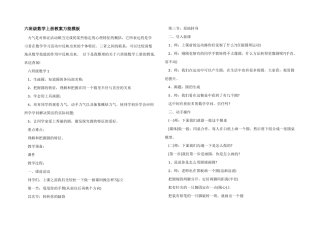 六年级数学上册教案万能模板
