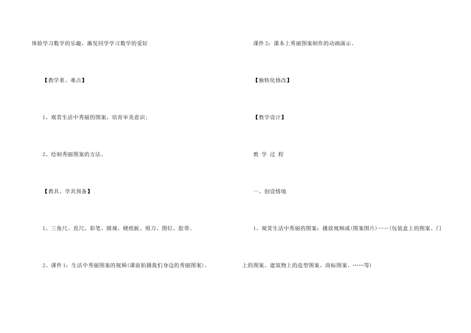六年级数学上册《数学欣赏》教学设计_第2页