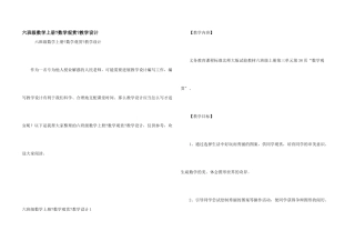 六年级数学上册《数学欣赏》教学设计