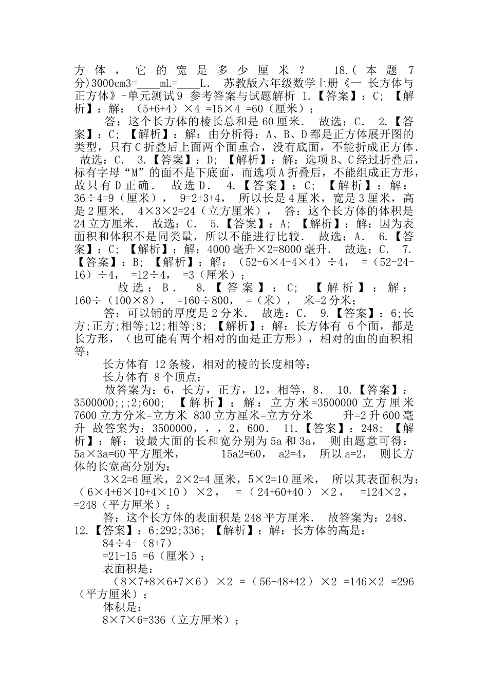 六年级数学上册试题《一长方体与正方体》-单元测试9苏教版含答案_第2页