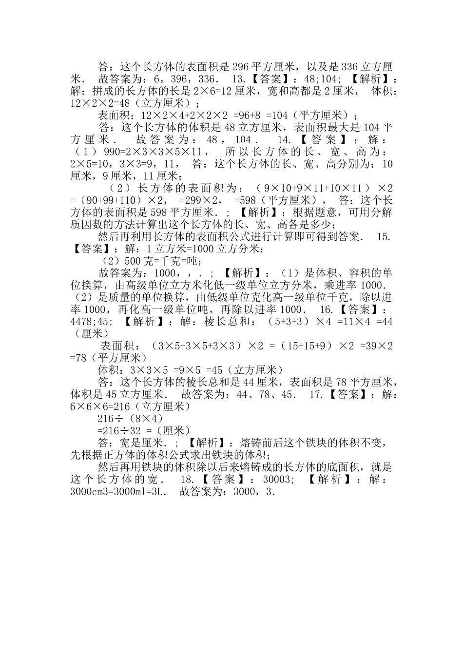 六年级数学上册试题《一长方体与正方体》-单元测试9苏教版含答案_第3页