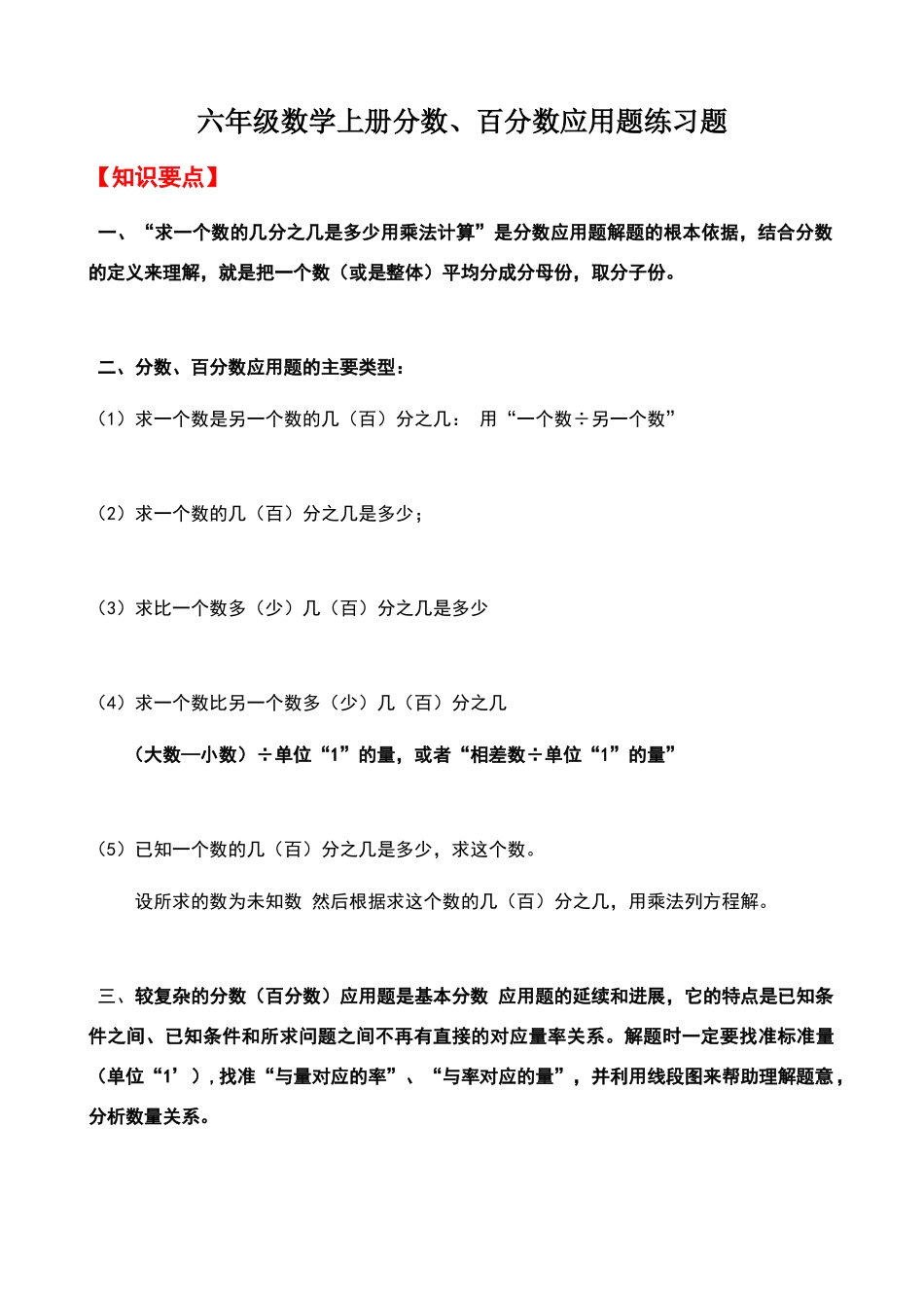 六年级数学上册分数、百分数应用题专项练习题_第1页
