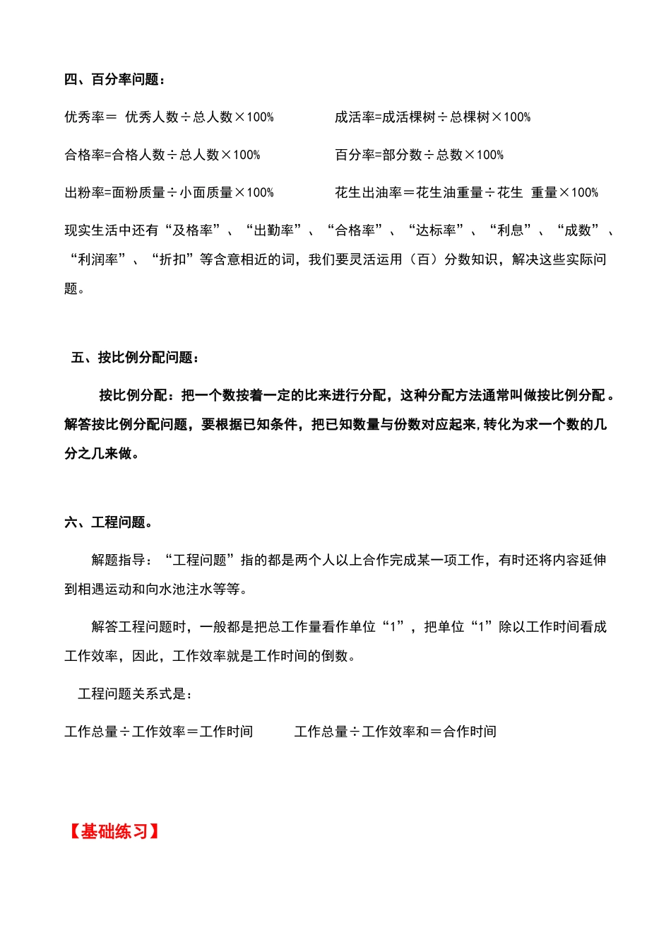 六年级数学上册分数、百分数应用题专项练习题_第2页