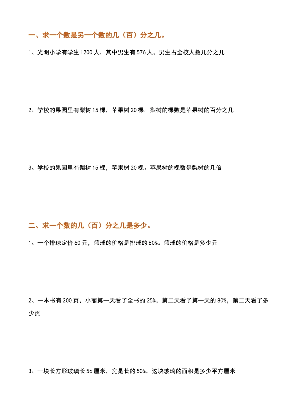 六年级数学上册分数、百分数应用题专项练习题_第3页