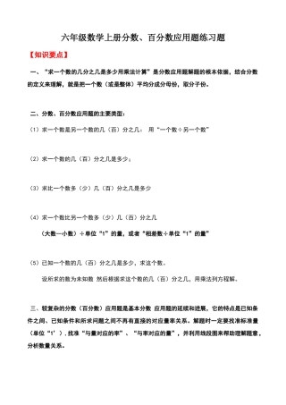 六年级数学上册分数、百分数应用题专项练习题
