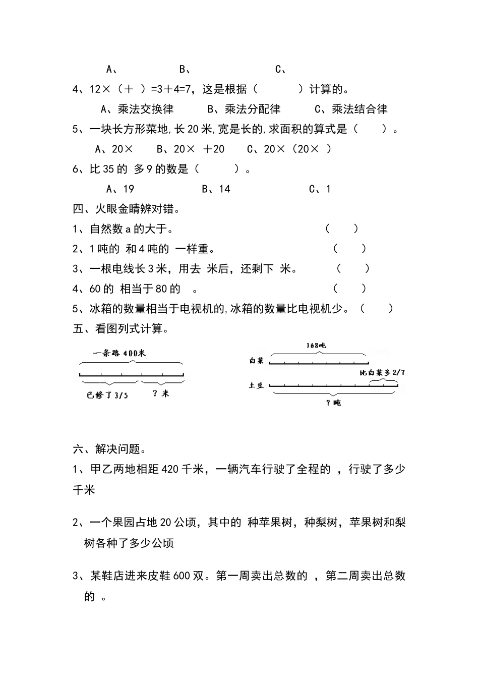 六年级数学上册分数乘法练习题_第2页