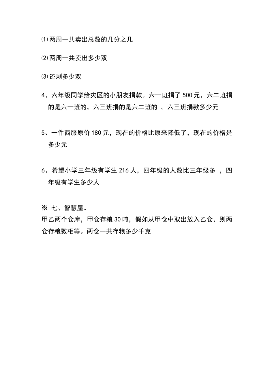 六年级数学上册分数乘法练习题_第3页