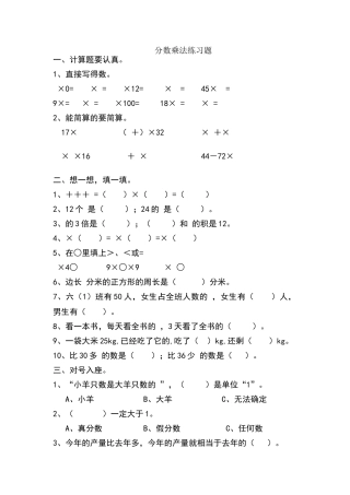 六年级数学上册分数乘法练习题