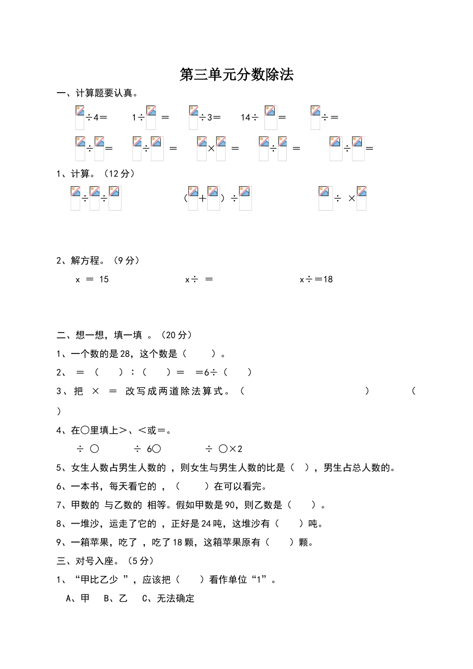 六年级数学上册分数除法练习题_第1页