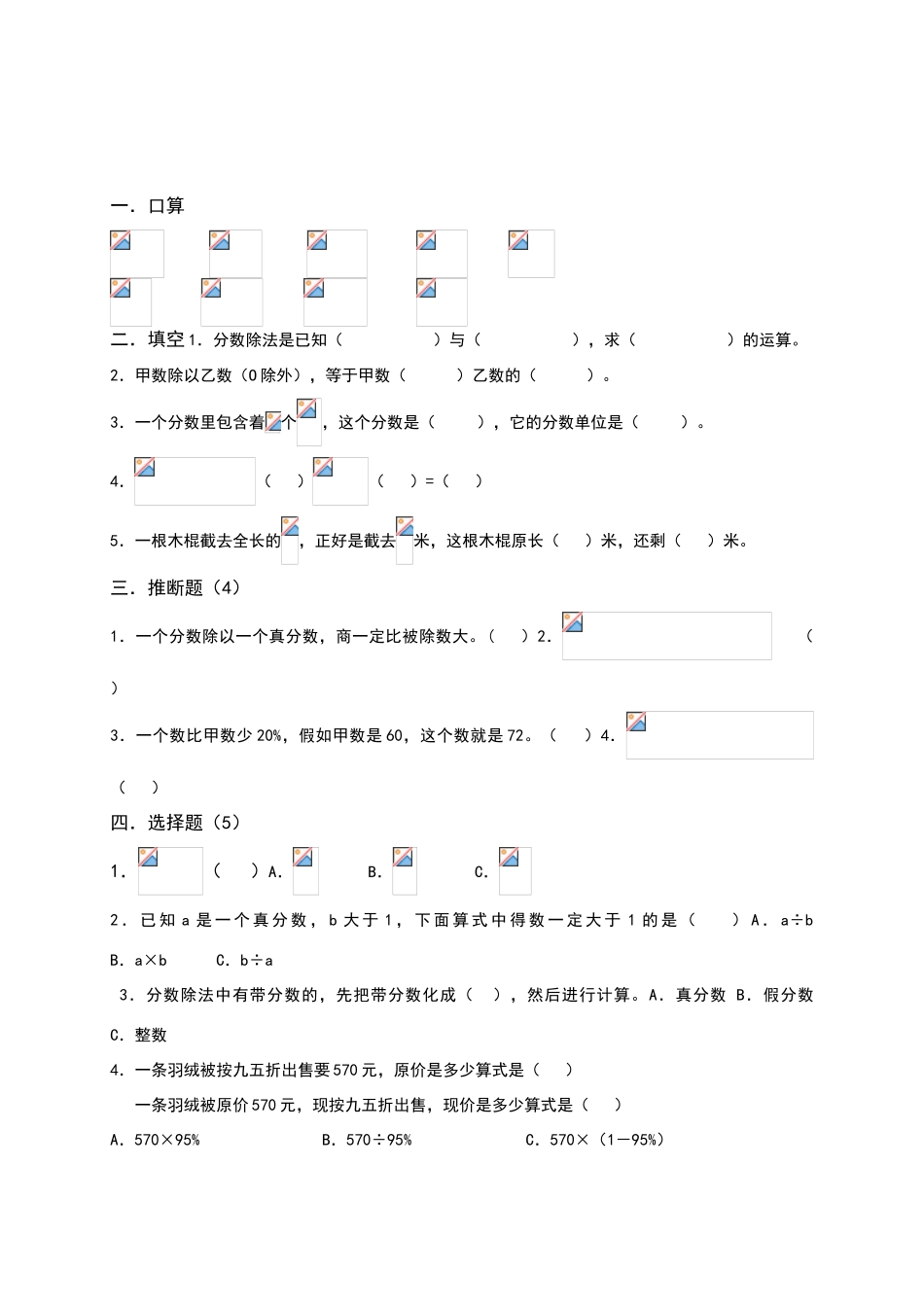 六年级数学上册分数除法练习题_第3页