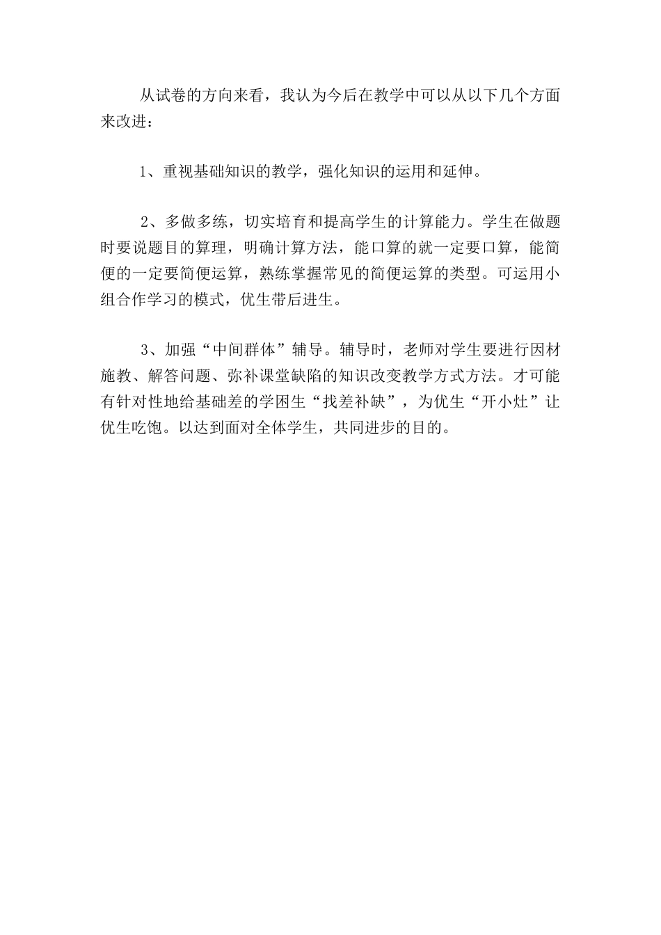 六年级数学上册期中考试卷质量分析_第3页