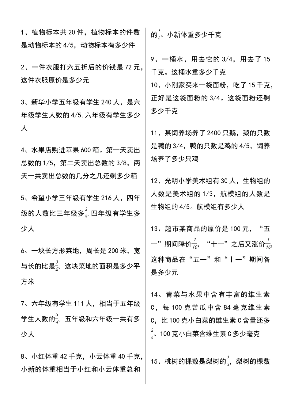 六年级数学上册解决问题专项练习题_第1页