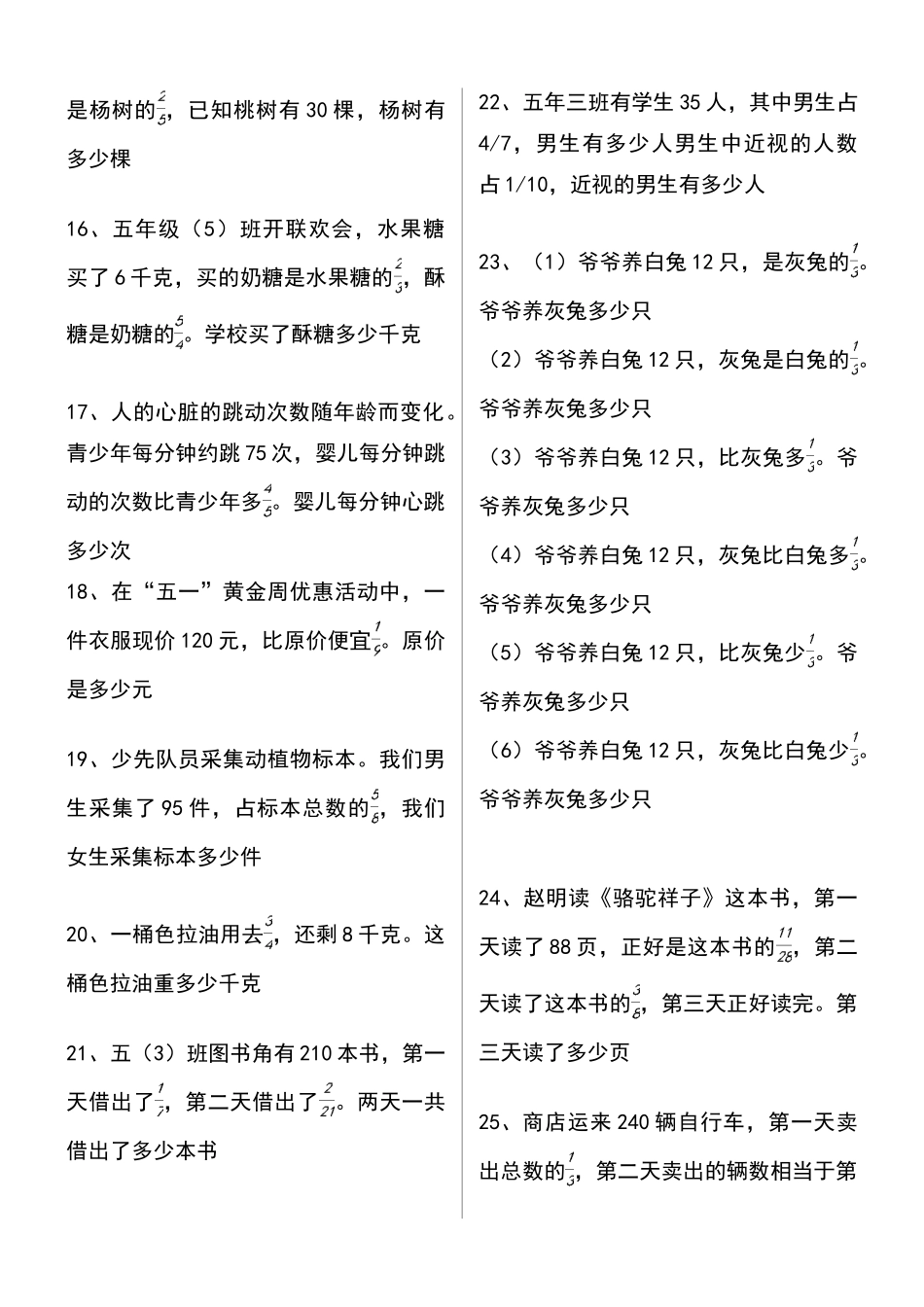 六年级数学上册解决问题专项练习题_第2页