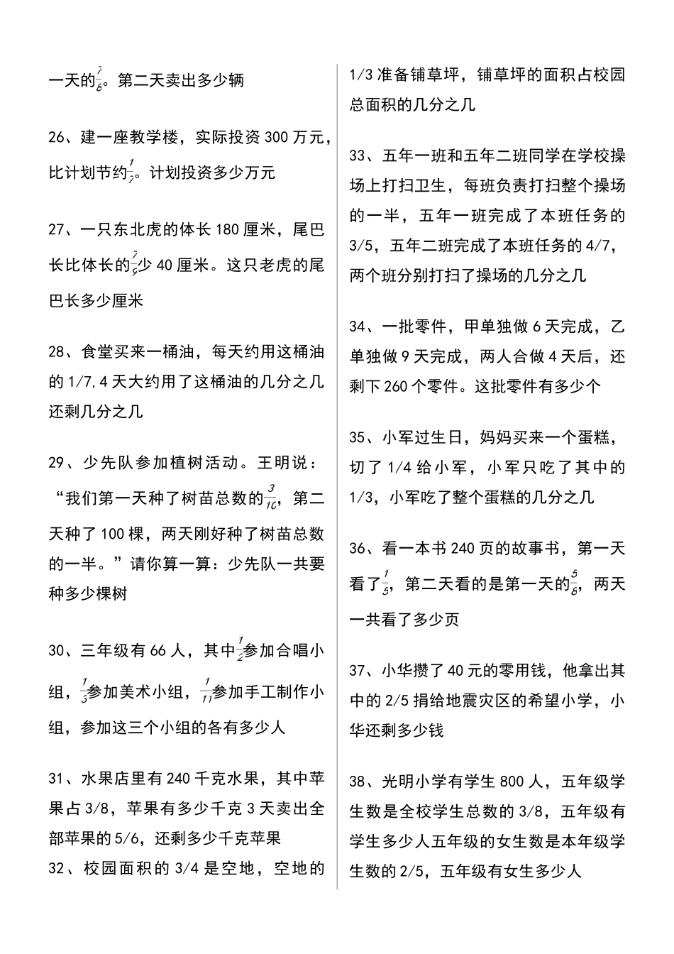 六年级数学上册解决问题专项练习题_第3页
