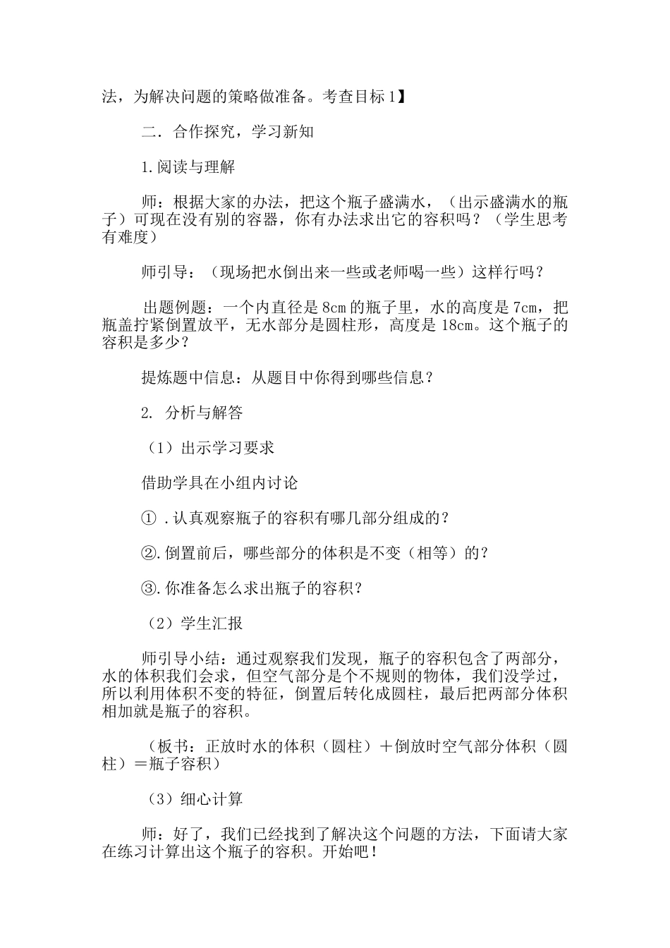 六年级数学下册《不规则物体的容积》教学设计_第3页