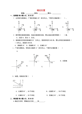 六年级数学下册5.1确定位置练习题苏教版