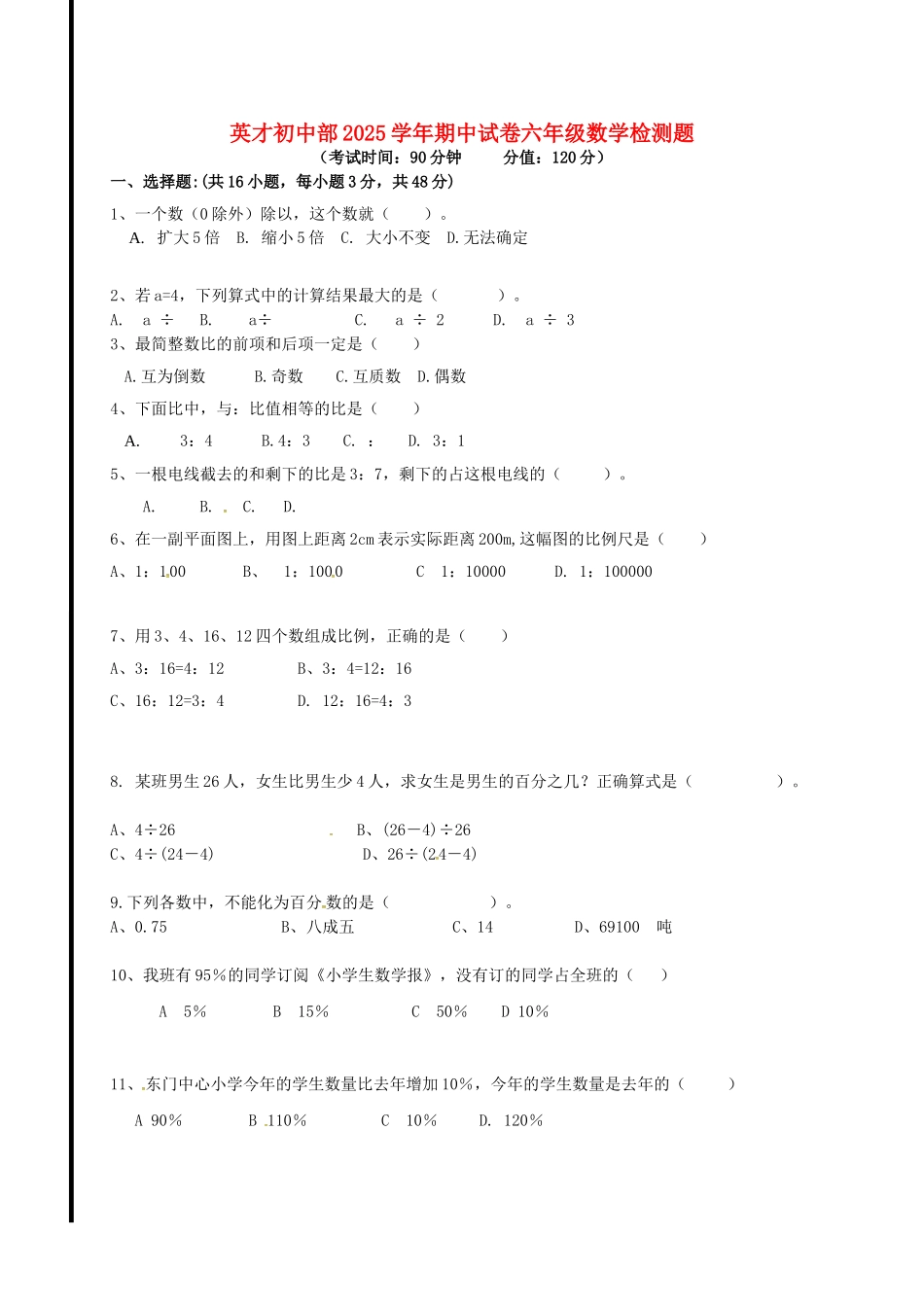 六年级数学上学期期中试题无答案-新人教版五四制_第1页