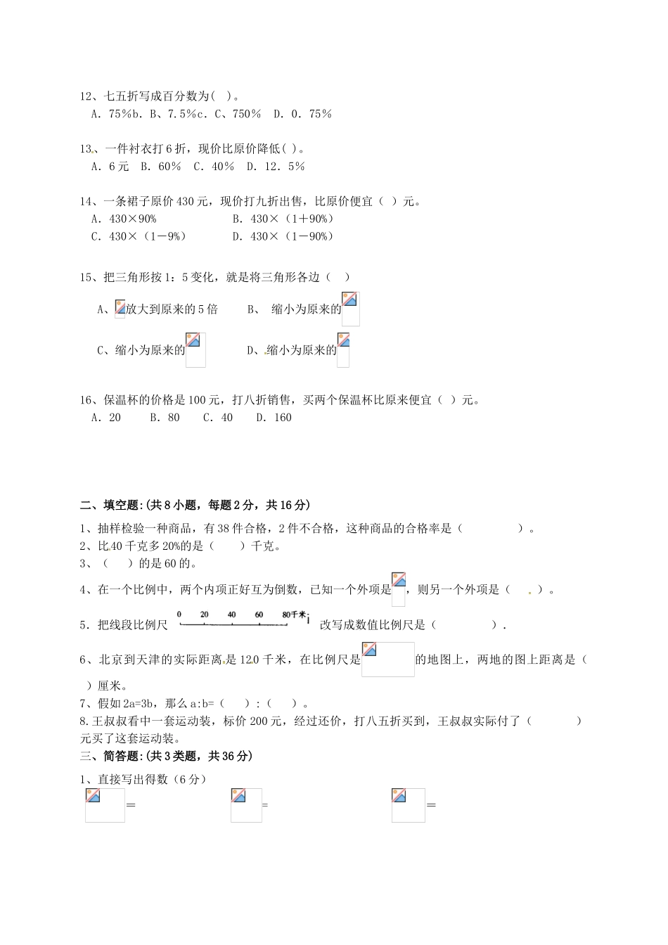 六年级数学上学期期中试题无答案-新人教版五四制_第2页