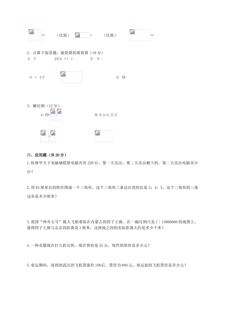 六年级数学上学期期中试题无答案-新人教版五四制_第3页