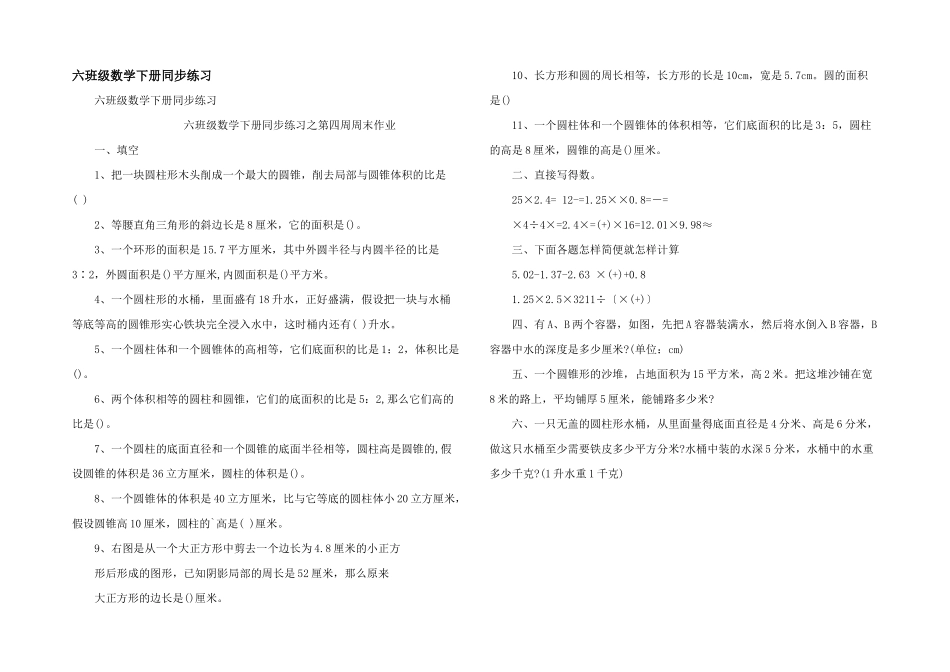 六年级数学下册同步练习_第1页
