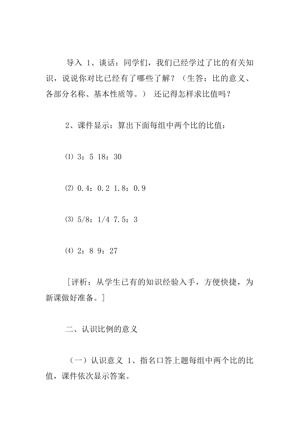 六年级数学下册优秀课例分析：比例的意义和比例基本性质_第2页