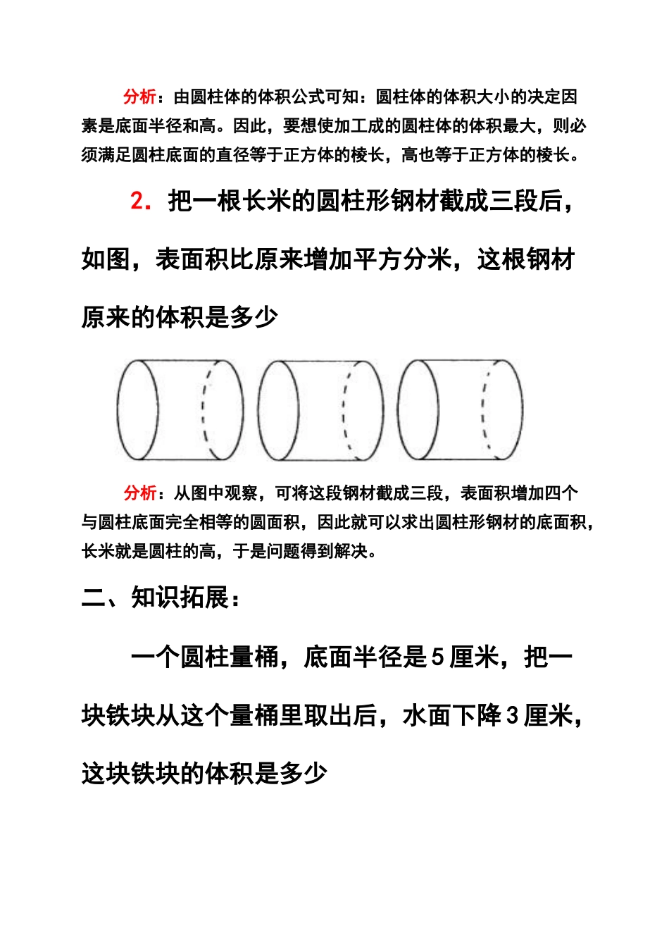 六年级数学下册《圆柱的体积》典型练习题_第2页