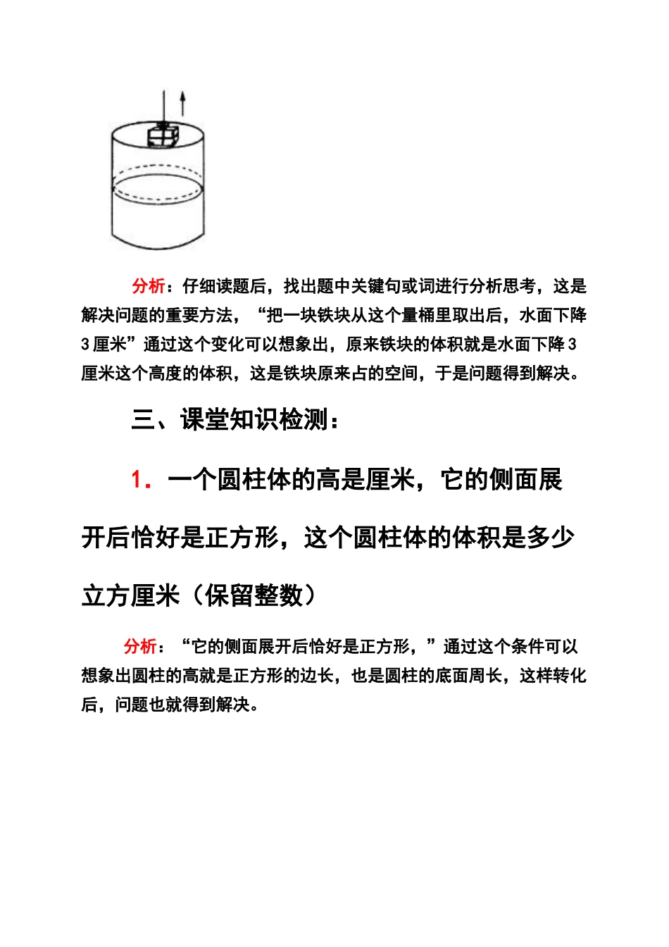 六年级数学下册《圆柱的体积》典型练习题_第3页