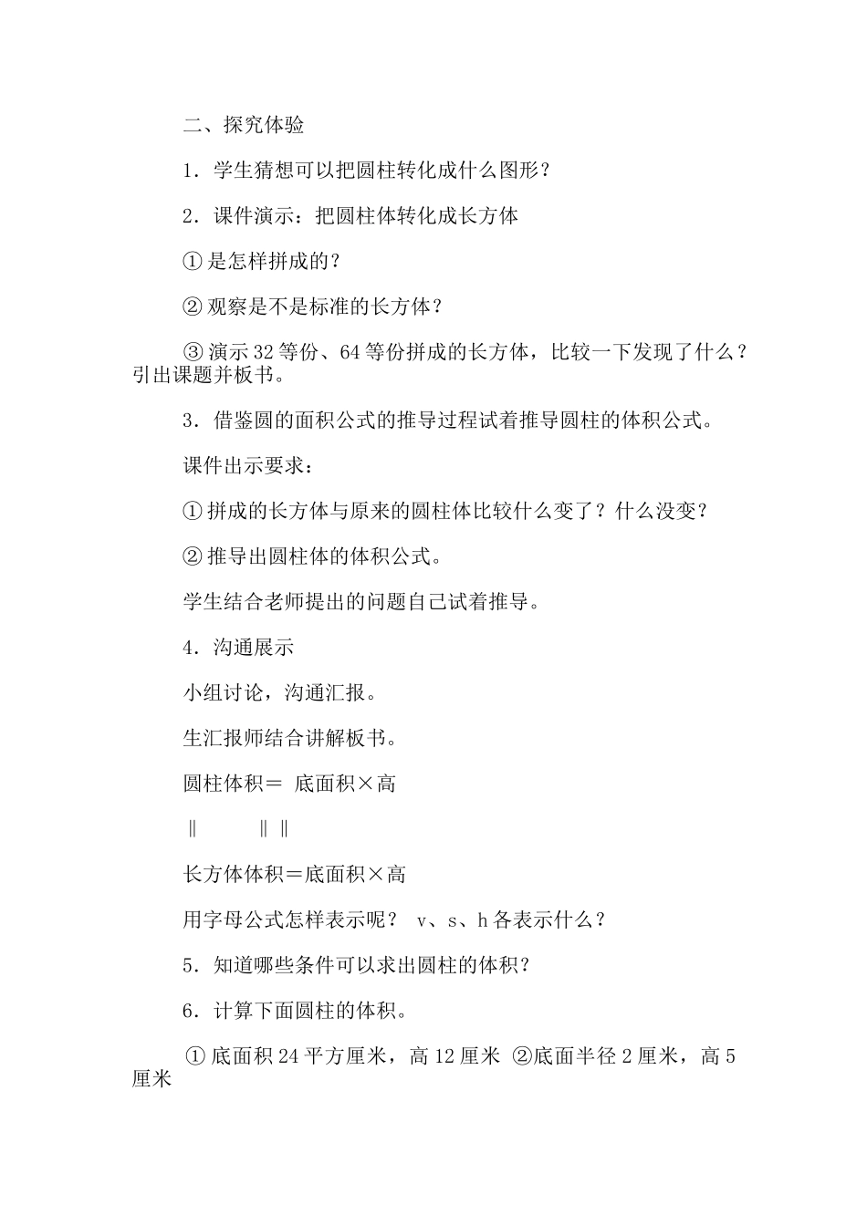 六年级数学下册《圆柱的体积》教学设计与板书_第2页