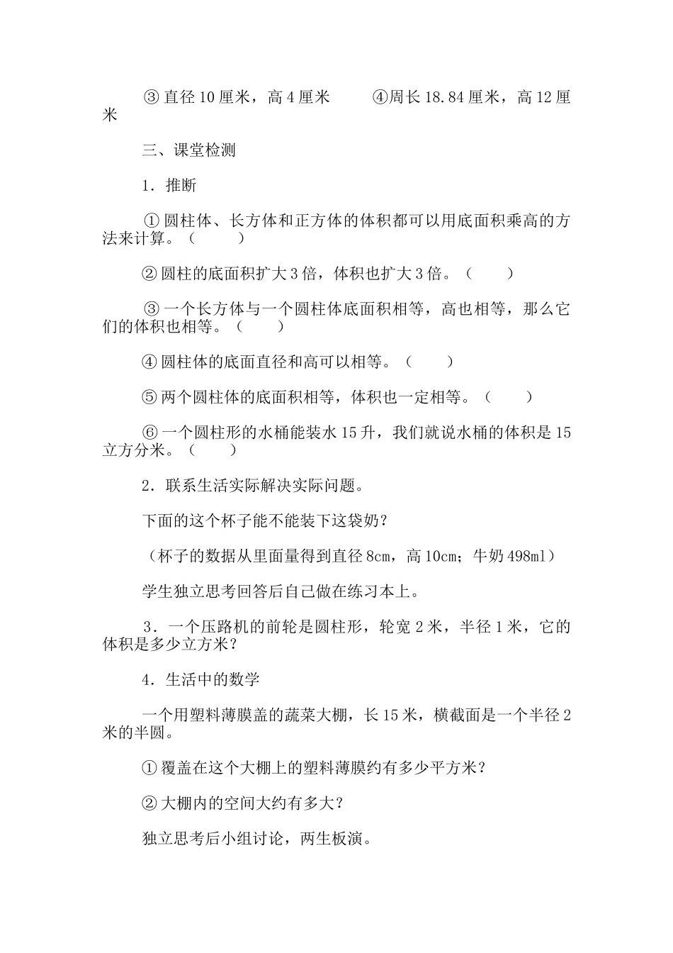 六年级数学下册《圆柱的体积》教学设计与板书_第3页