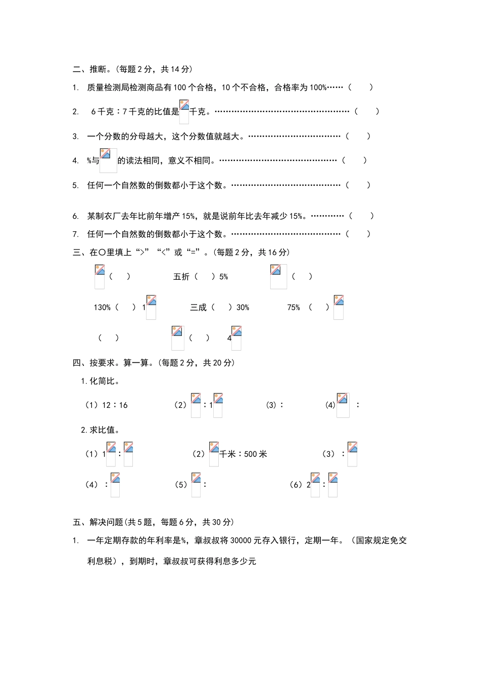 六年级数学下册-小数、分数、百分数和比练习题-北师大版_第2页