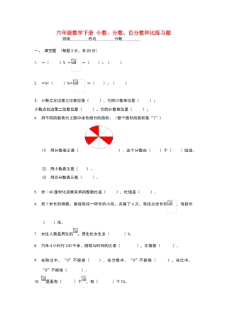 六年级数学下册-小数、分数、百分数和比练习题-北师大版