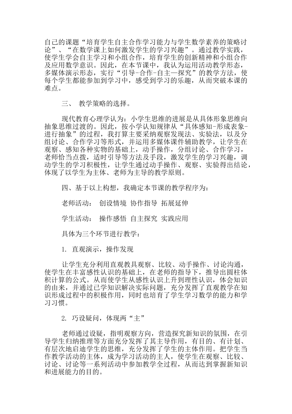 六年级数学下册《圆柱的体积》教学说课稿_第2页
