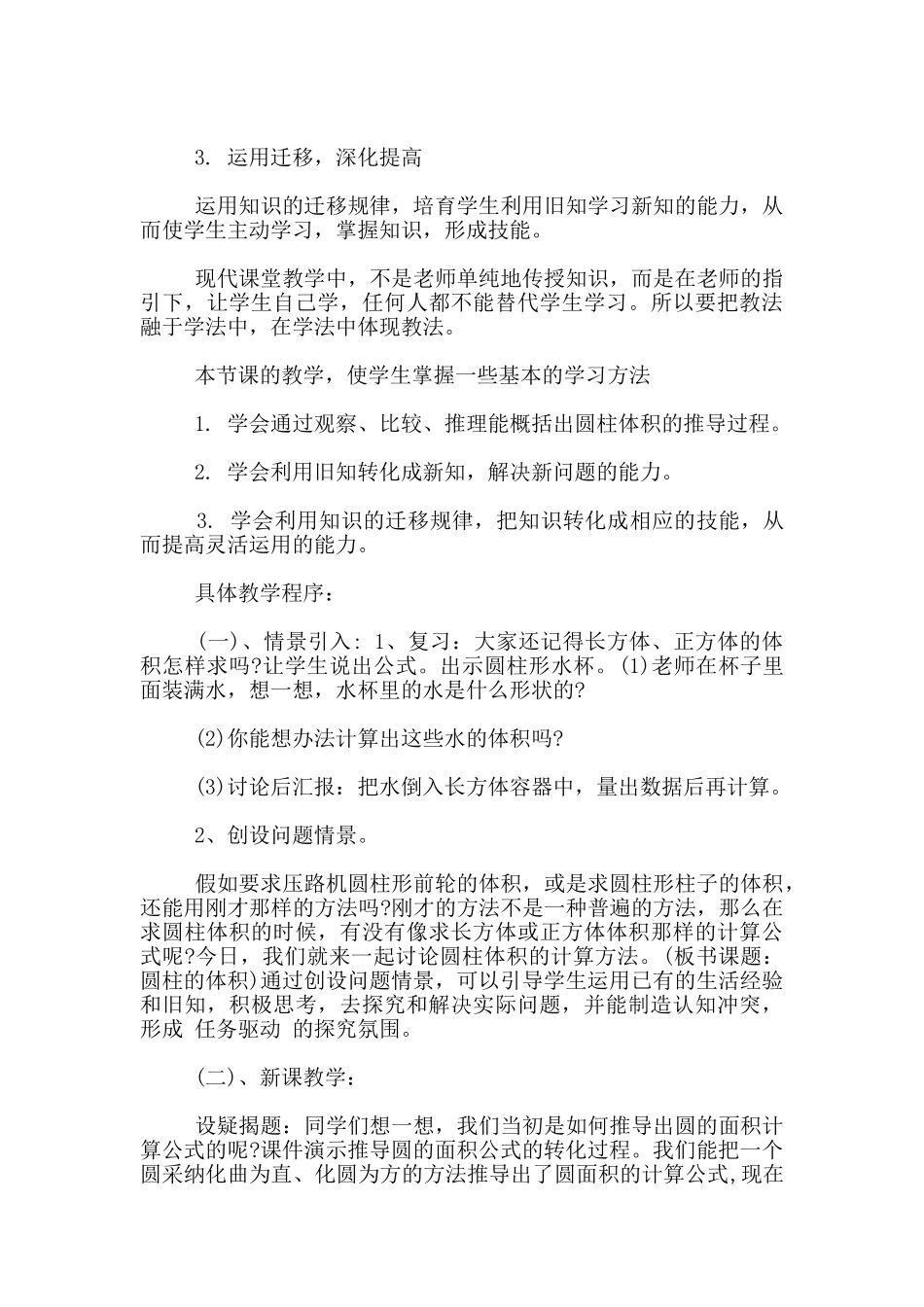 六年级数学下册《圆柱的体积》教学说课稿_第3页