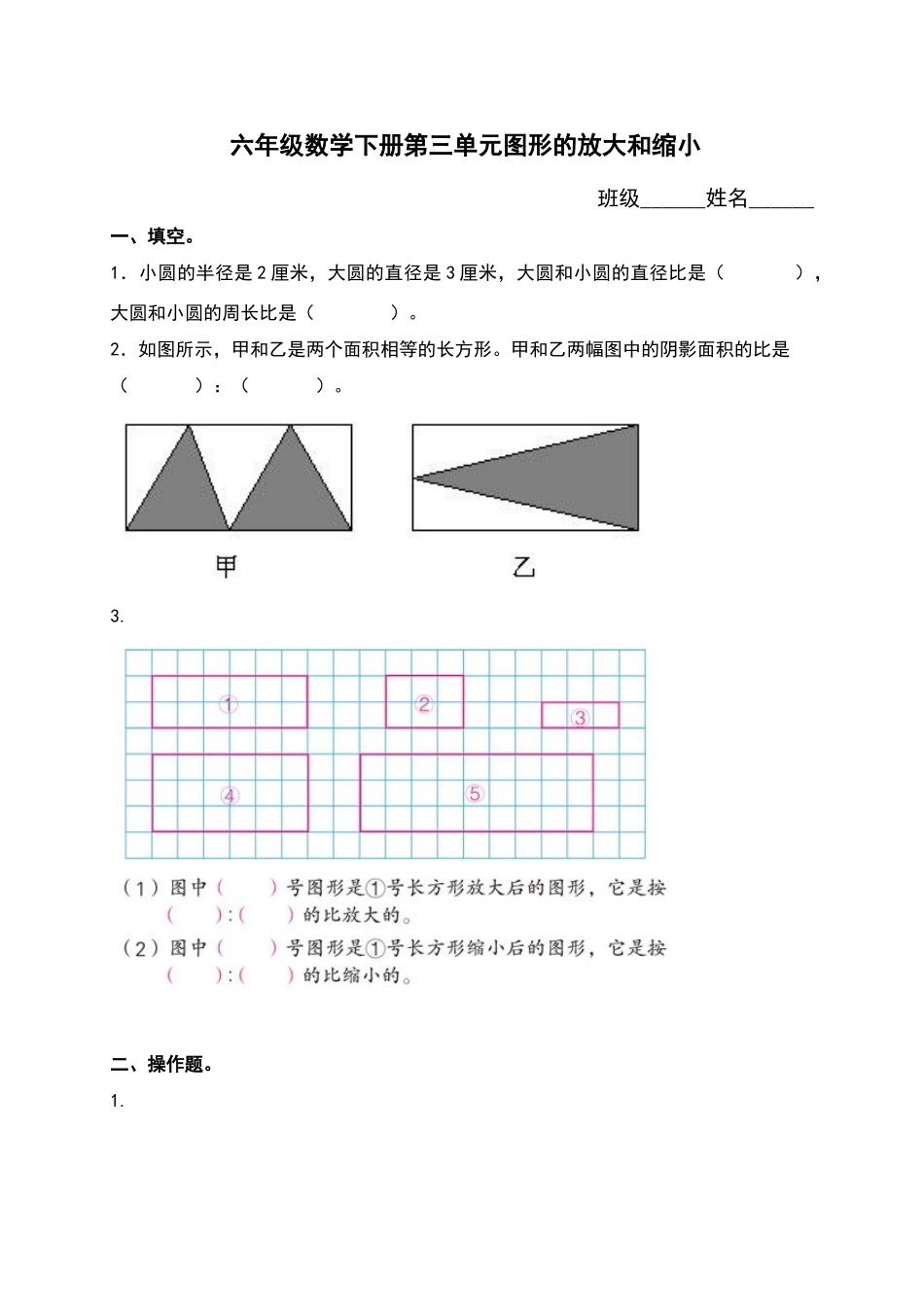六年级数学下册图形的放大和缩小练习题_第1页