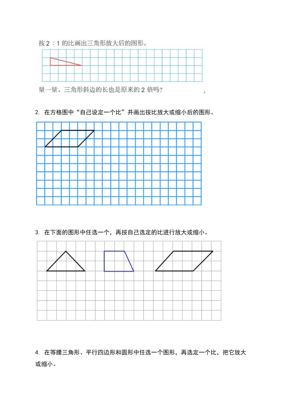 六年级数学下册图形的放大和缩小练习题_第2页