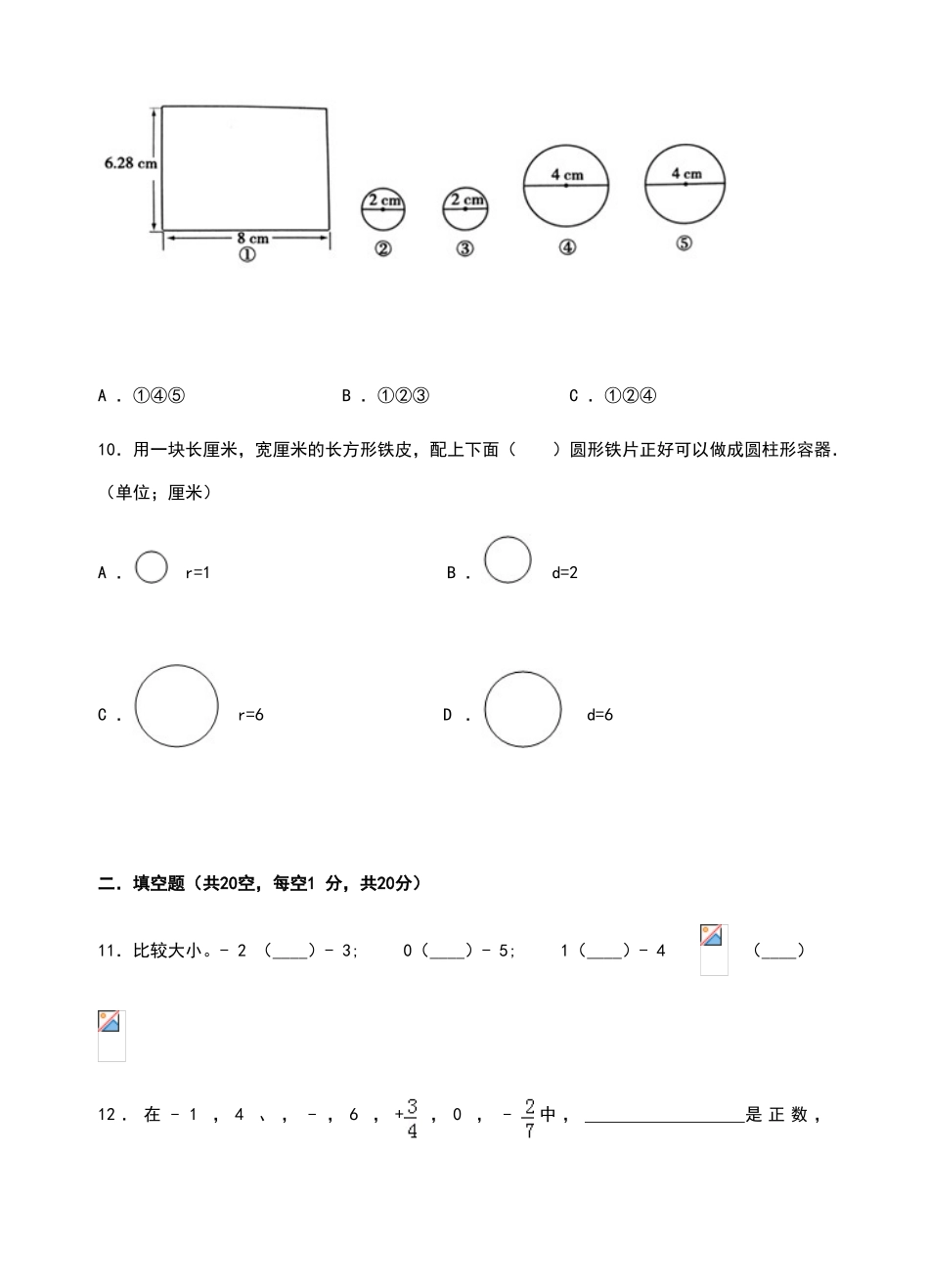 六年级数学下册圆柱的侧面积练习题_第2页