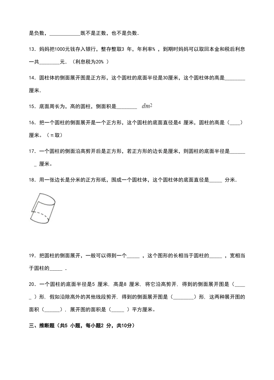 六年级数学下册圆柱的侧面积练习题_第3页
