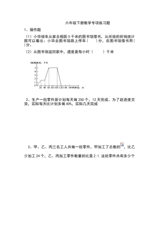 六年级数学下册专项练习题