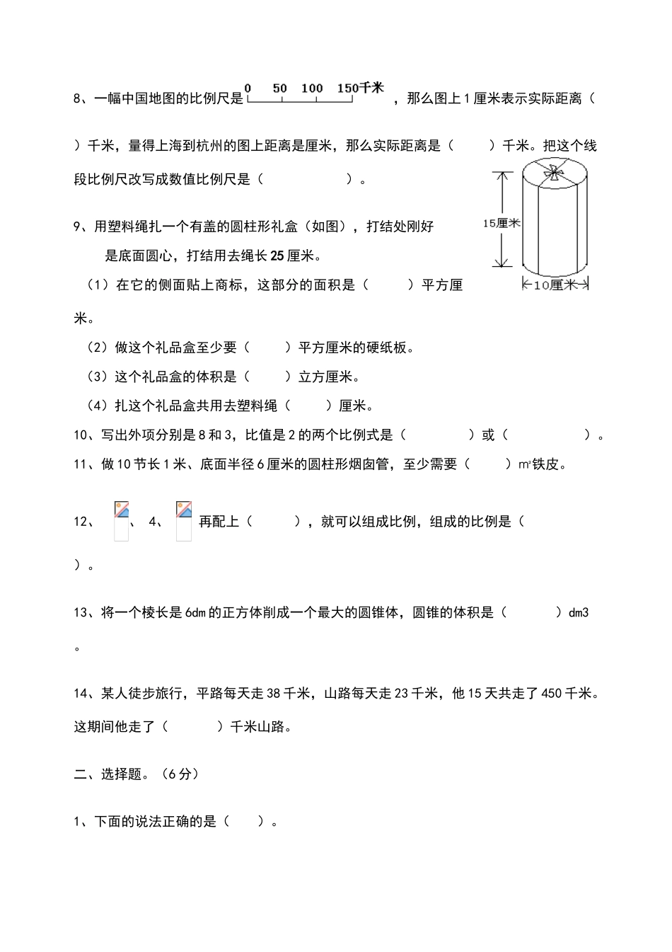 六年级数学下册期中练习题_第2页