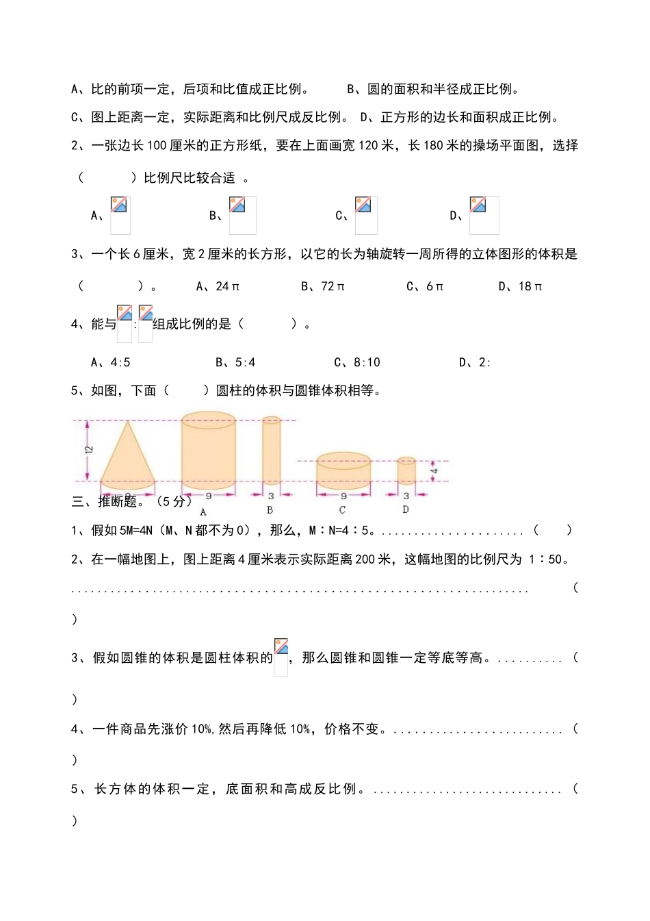 六年级数学下册期中练习题_第3页