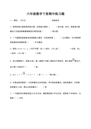 六年级数学下册期中练习题
