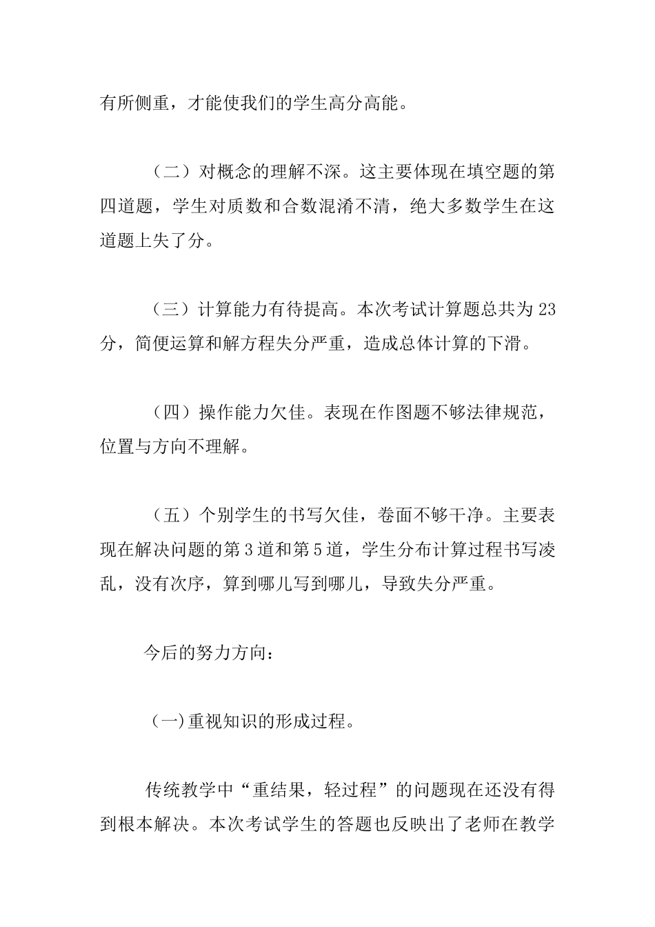 六年级数学下册期中考试试卷分析_第2页